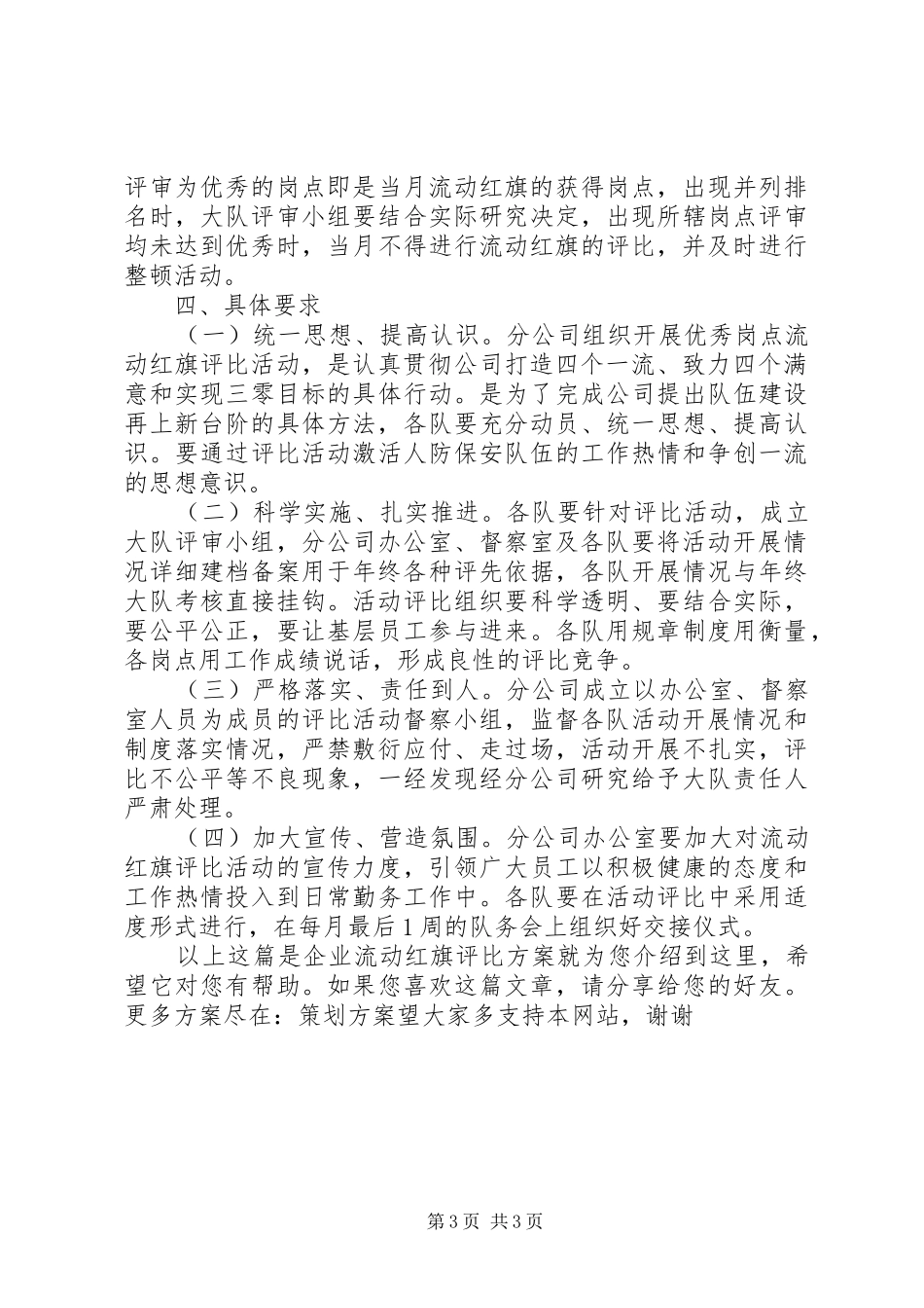 企业流动红旗评比实施方案_第3页