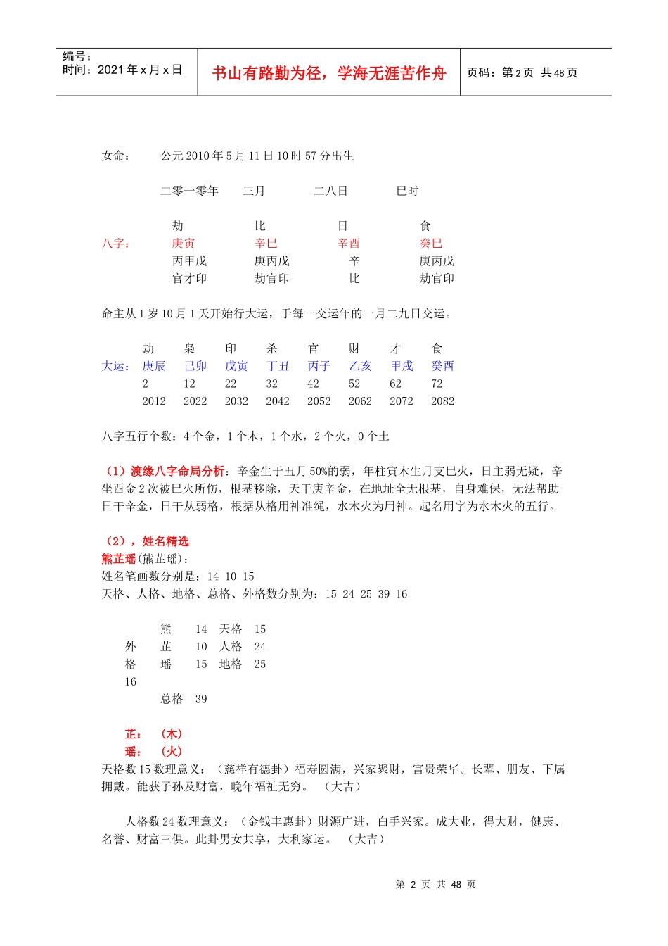 易经数码个人起名策划报告书_第2页