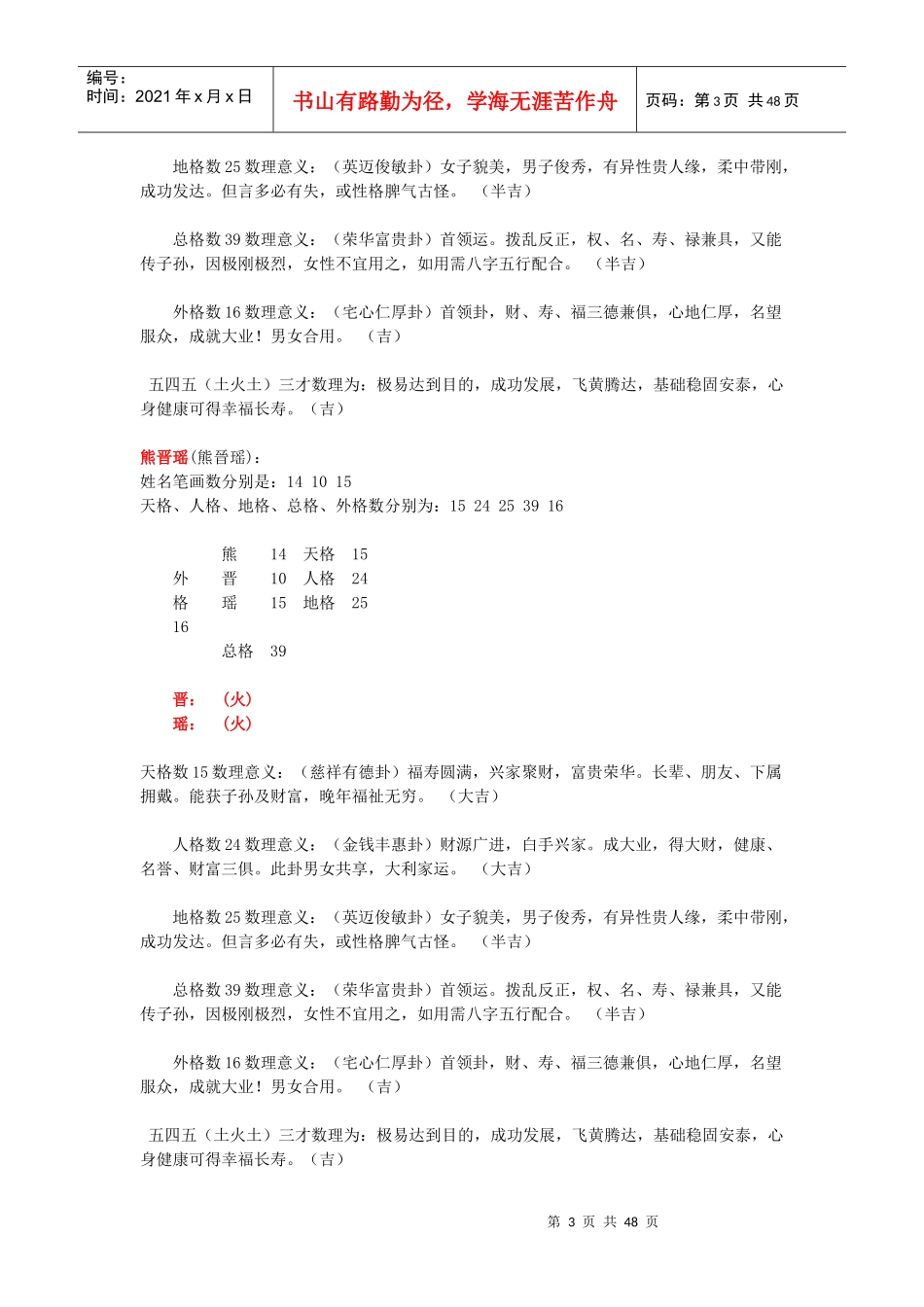 易经数码个人起名策划报告书_第3页