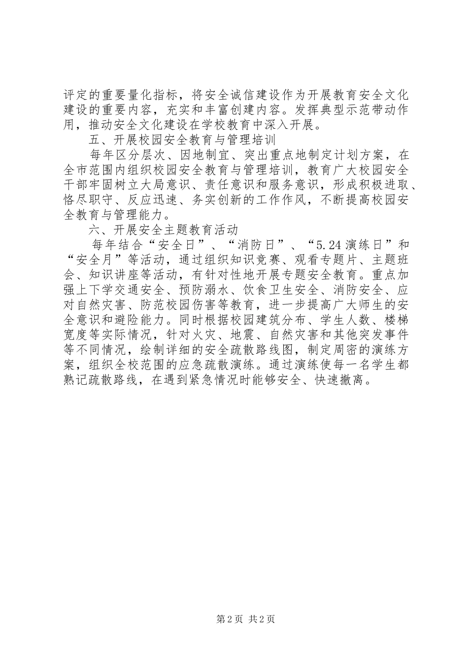 教育局安全文化建设指导实施方案_第2页