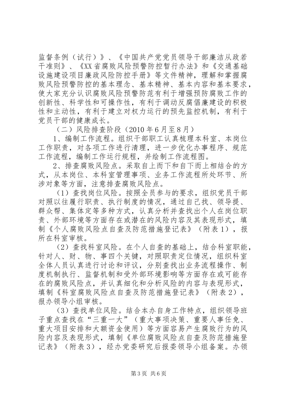 关于开展腐败风险预警防控工作实施方案_第3页