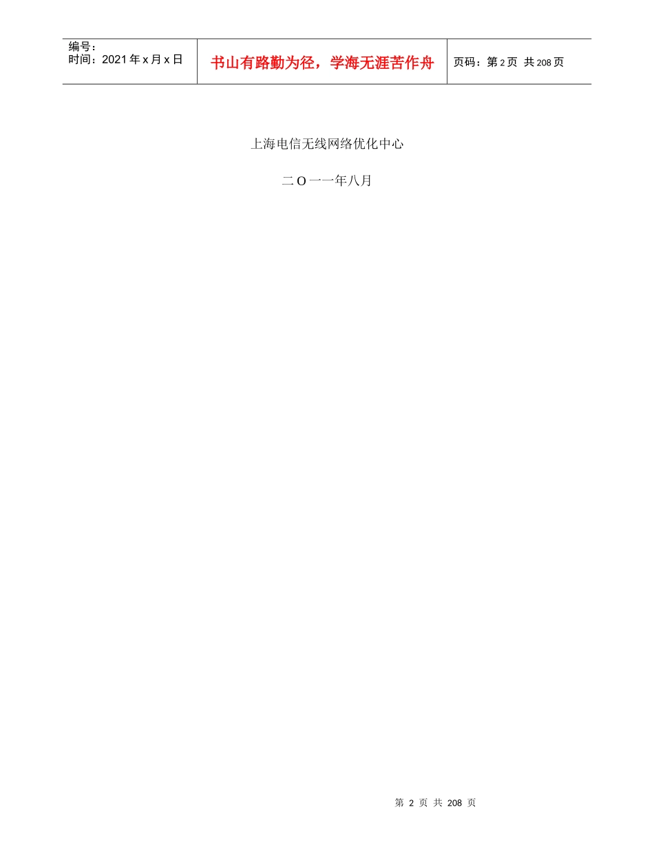 无线数据业务规模应用时代的网优应对策略研究报告_第2页