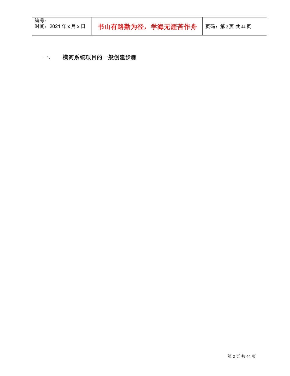 日本横河DCS-CS3000组态流程(DOC40页)_第2页