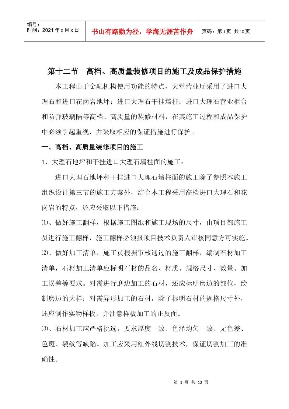 施工组织设计5文明施工保证措施_第1页