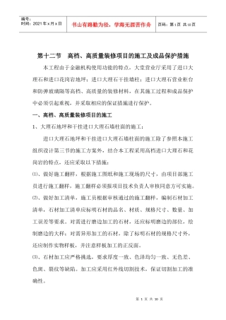 施工组织设计5文明施工保证措施