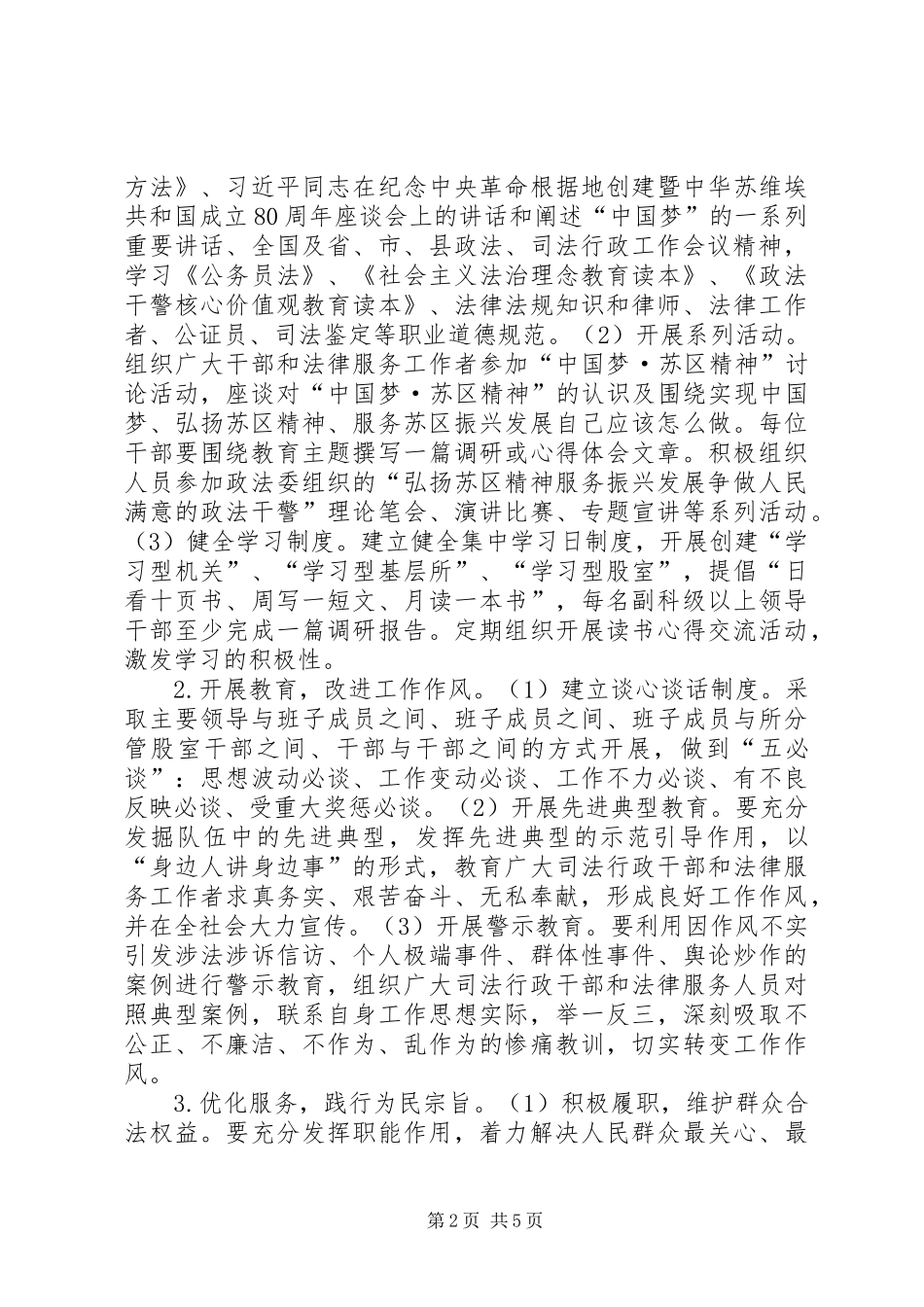 司法主题教育实践活动实施方案_第2页