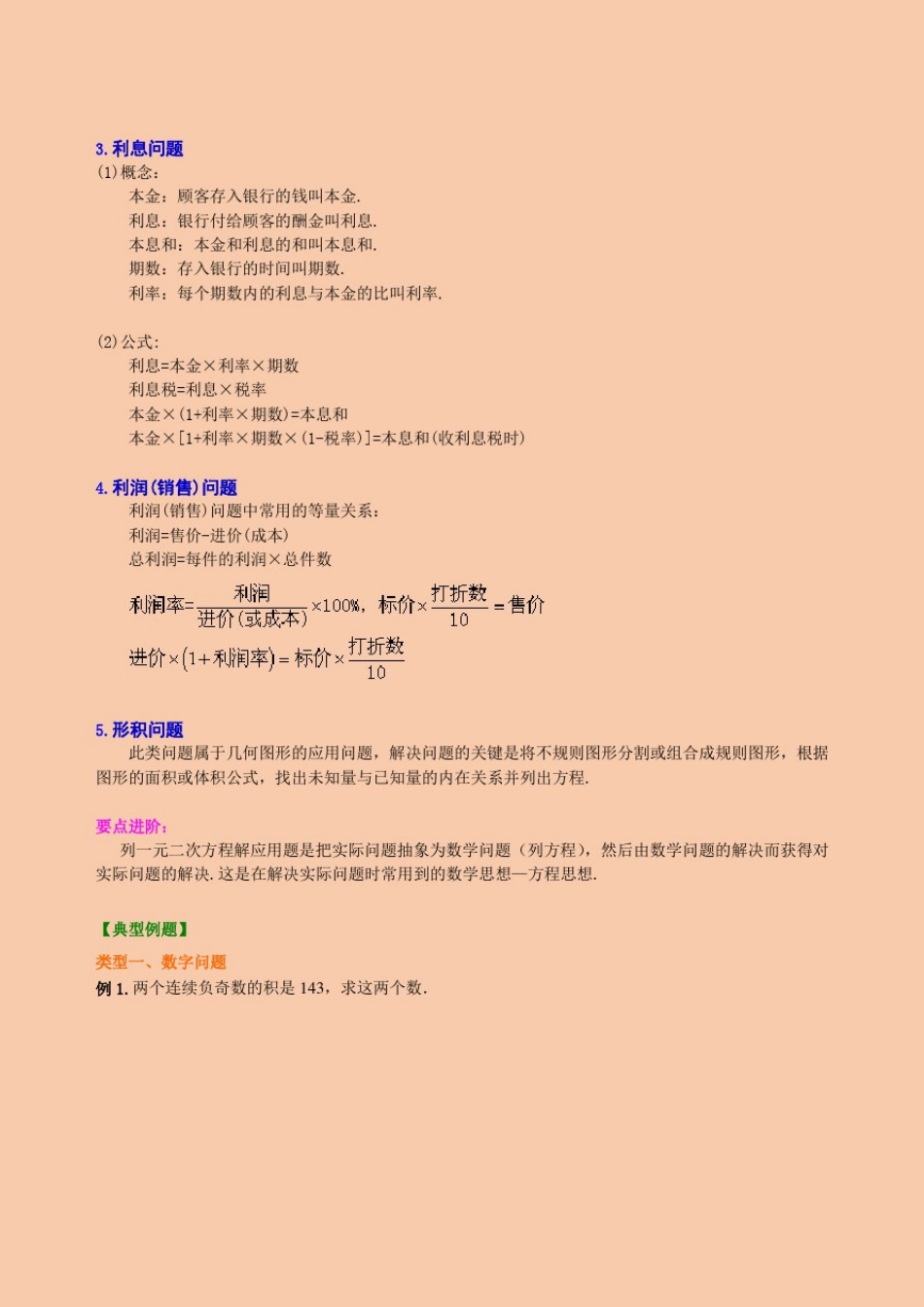 北师大版九年级数学第二章一元二次方程的应用_第2页