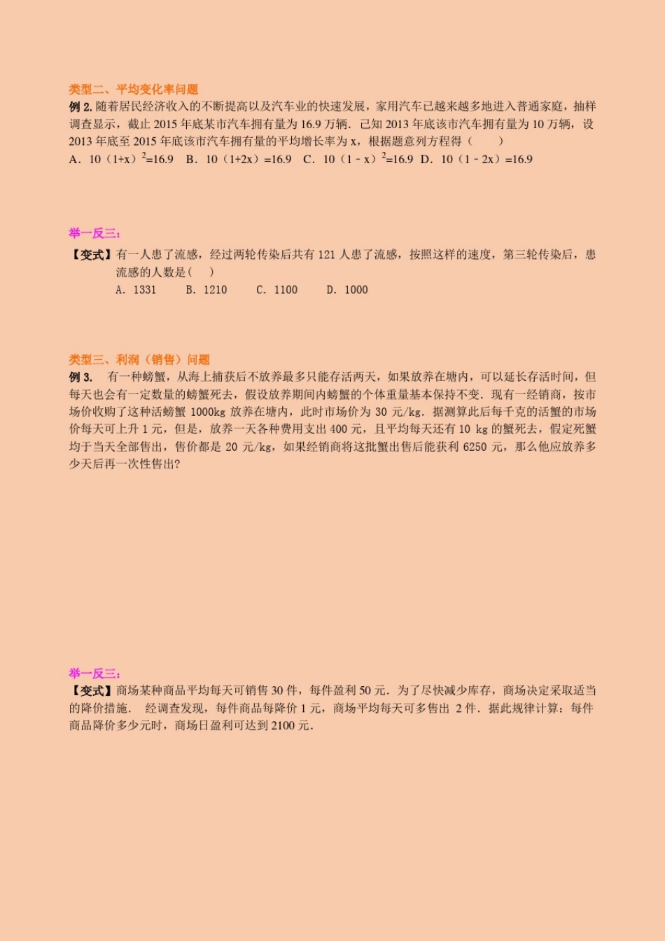 北师大版九年级数学第二章一元二次方程的应用_第3页