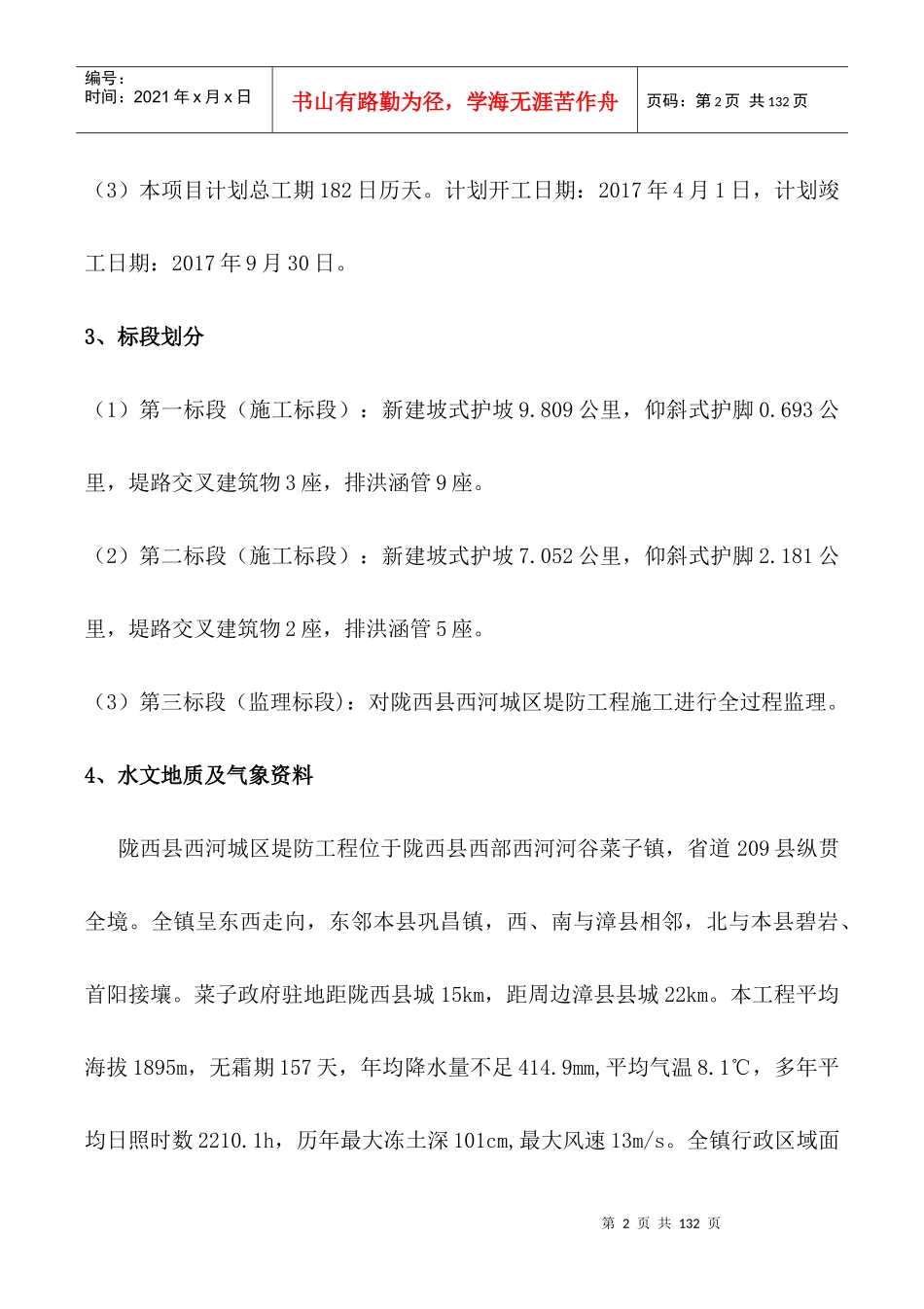 施工组织设计陇西西河堤防项目二标_第2页