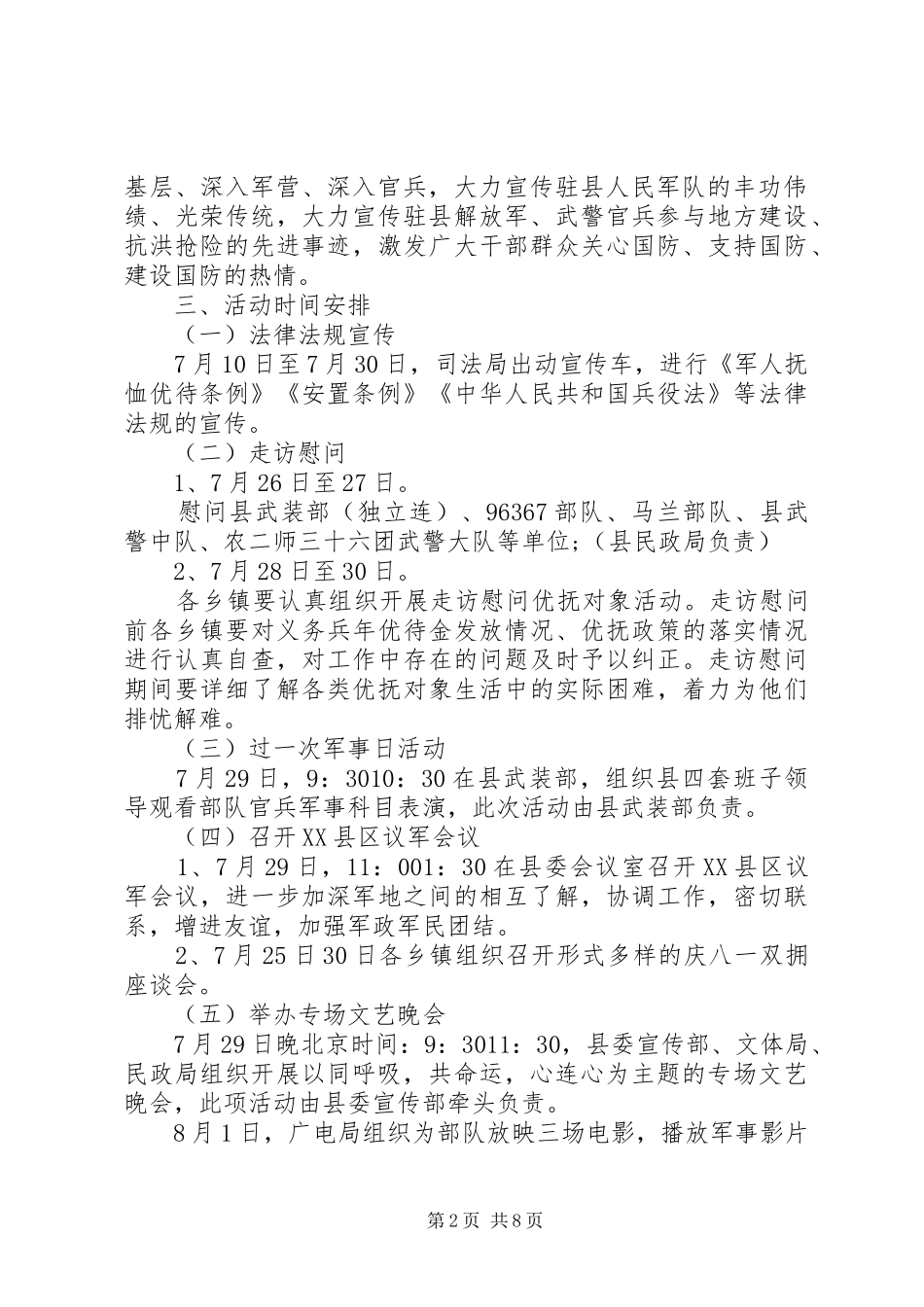 XX年队伍军人八一建军节活动实施方案_第2页