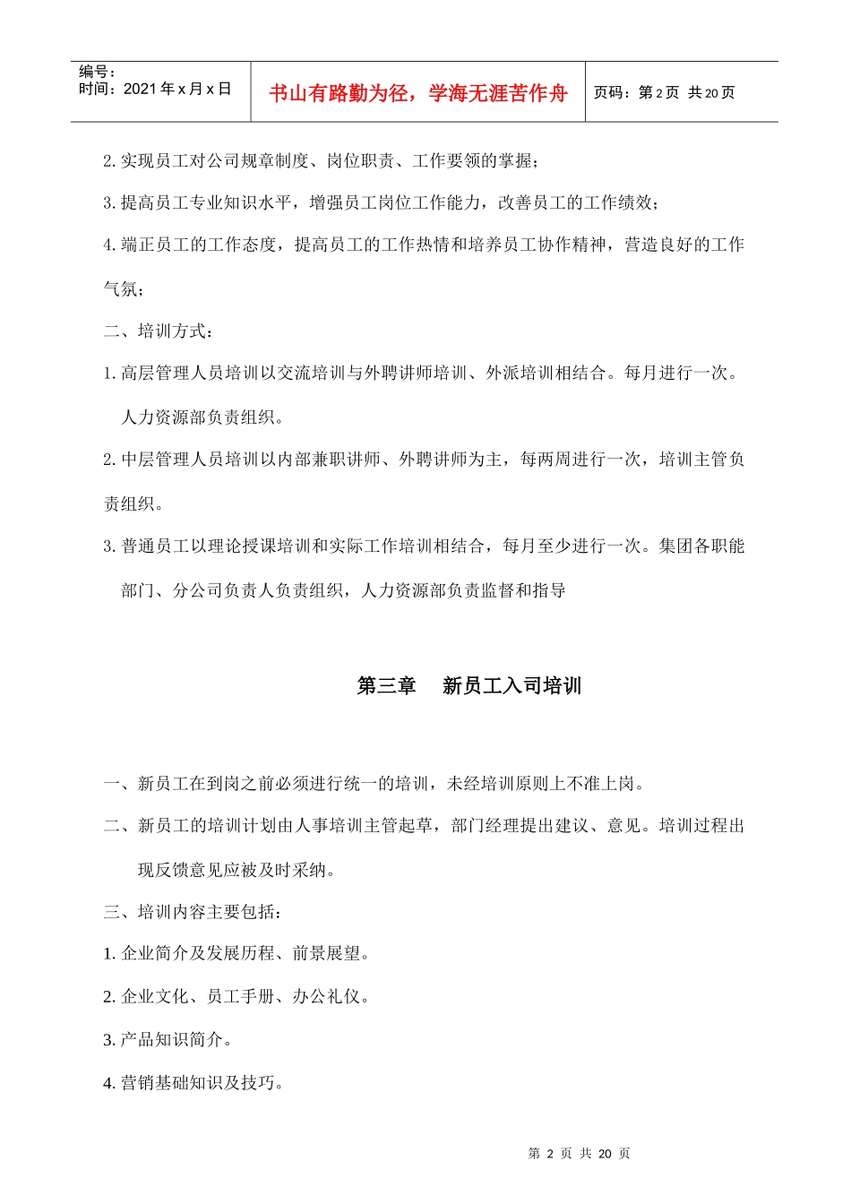 时代工贸集团培训管理制度_第2页