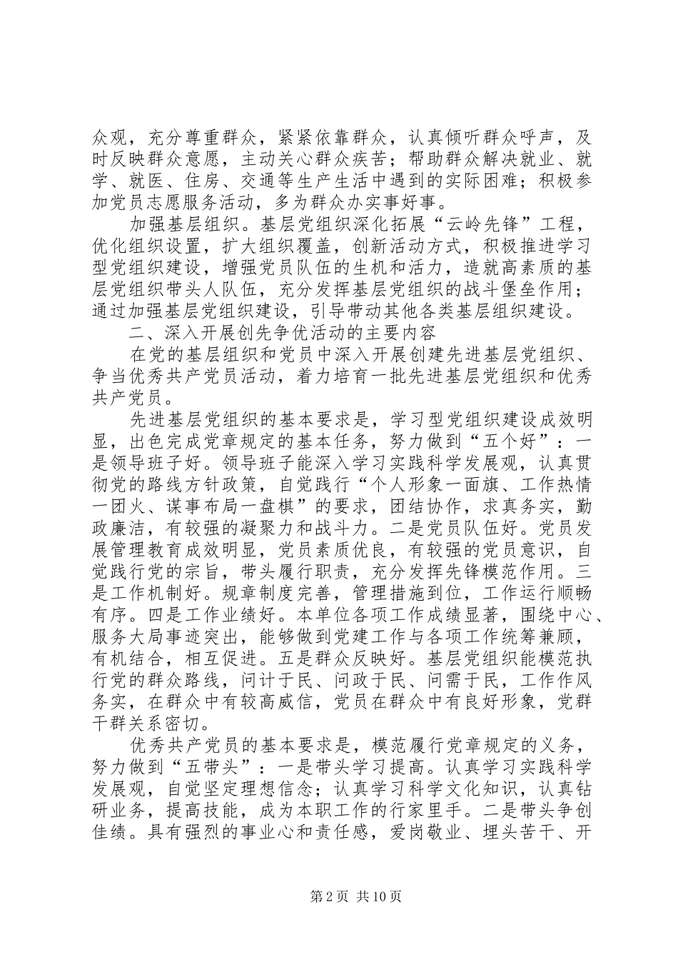 县级党的基层组织和党员中开展创先争优活动实施意见方案_第2页