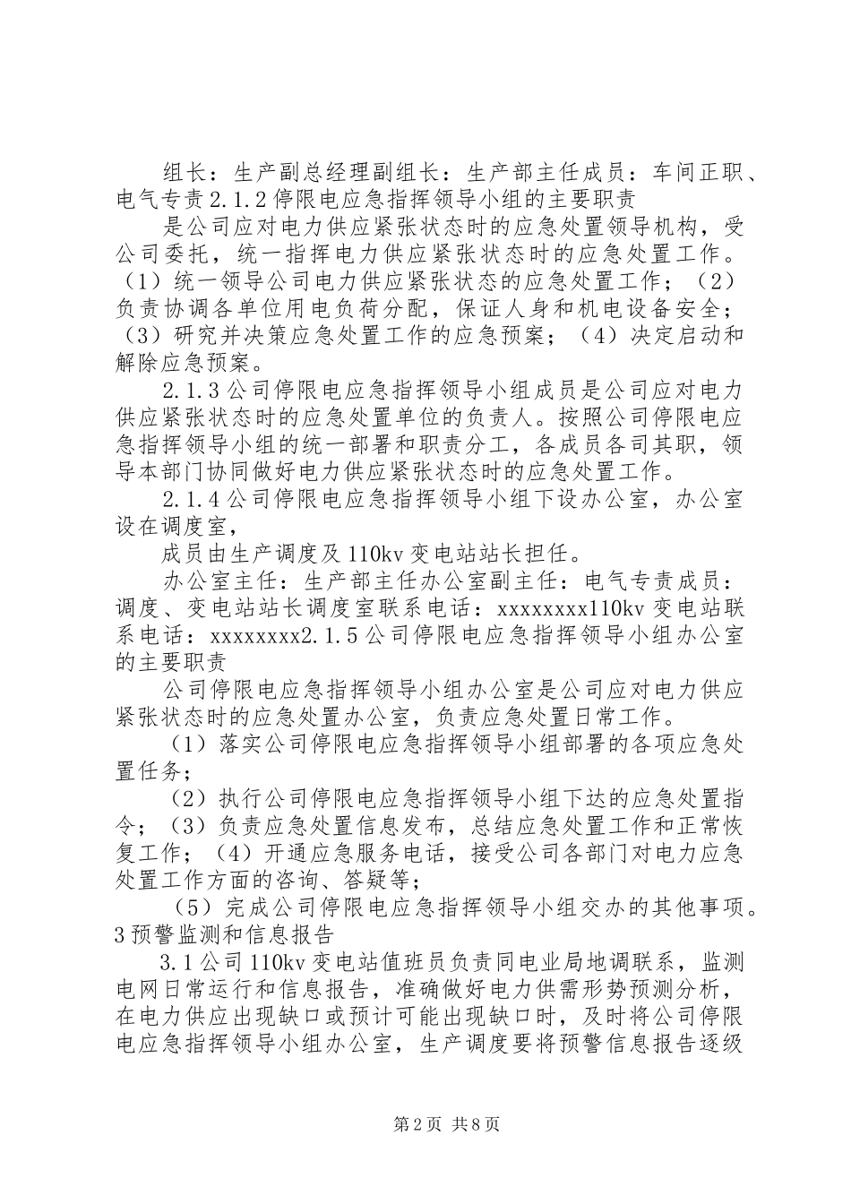 制浆造纸企业生产系统停限电应急处置预案_第2页