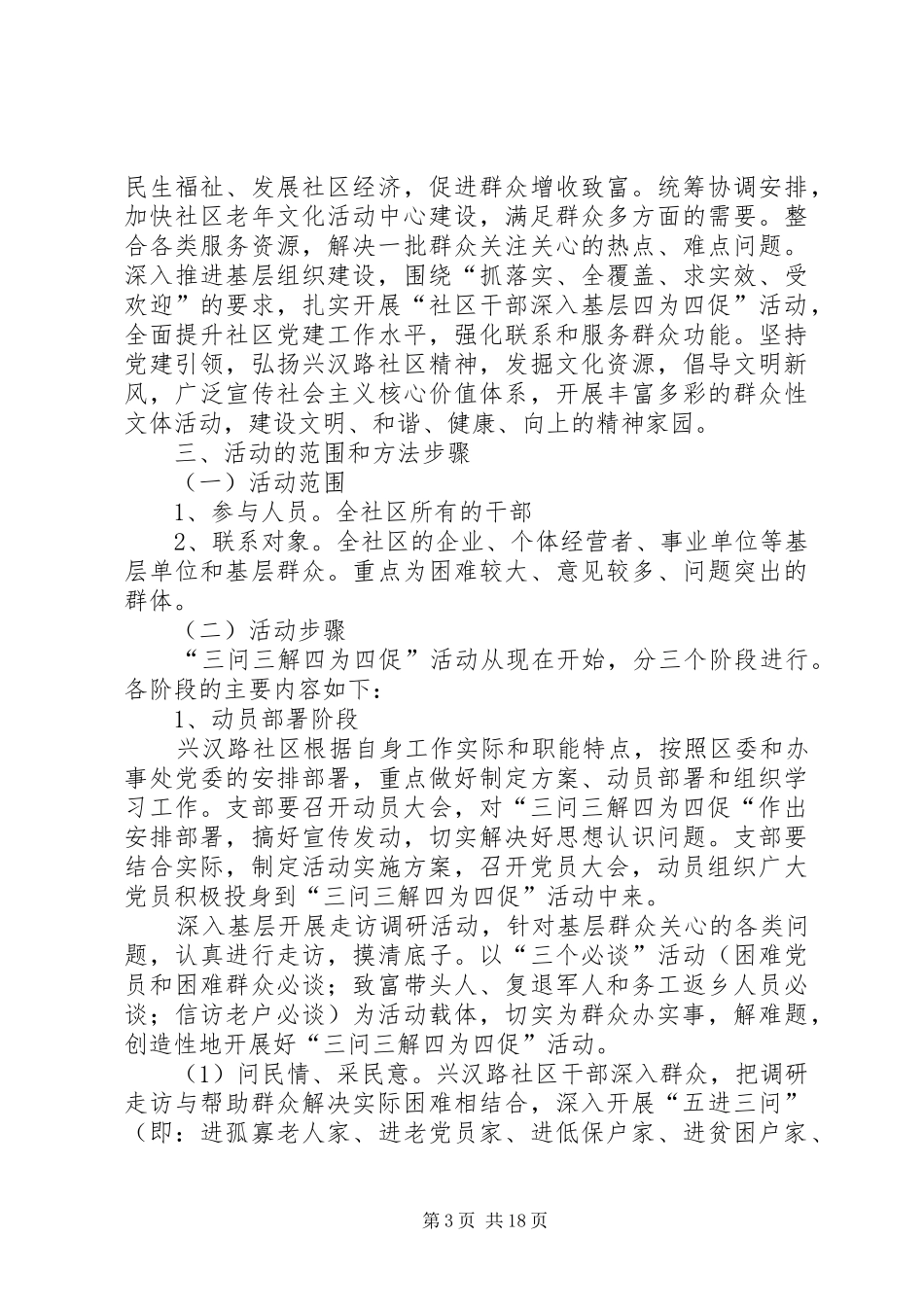 社区“三问三解”方案_第3页