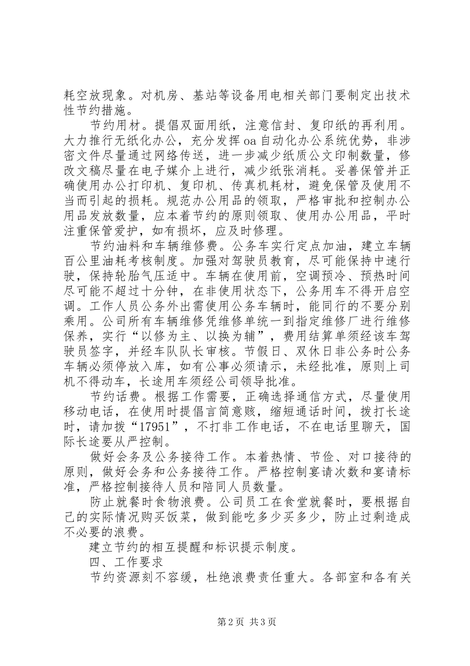 创建节约型企业方案_第2页