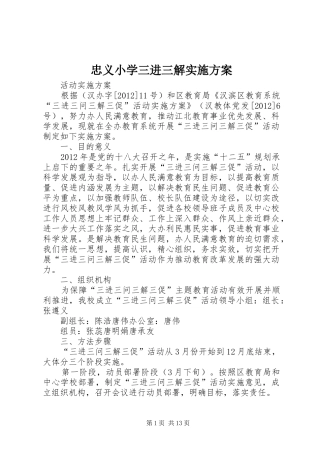 忠义小学三进三解方案