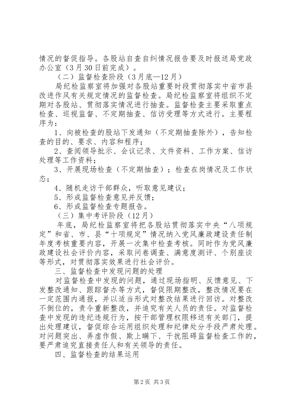 农业局改进工作作风联系群众方案_第2页