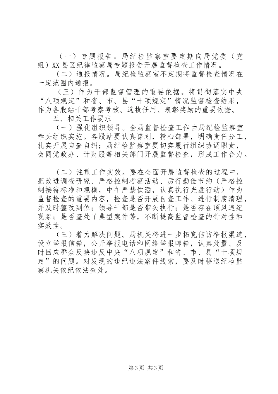 农业局改进工作作风联系群众方案_第3页