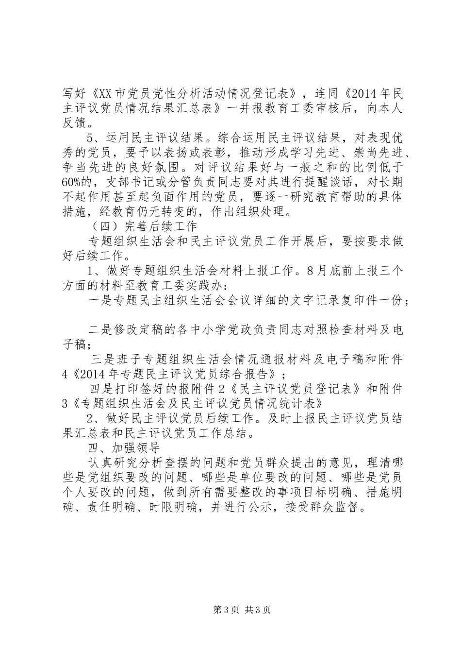 小学民主评议党员工作的方案_第3页