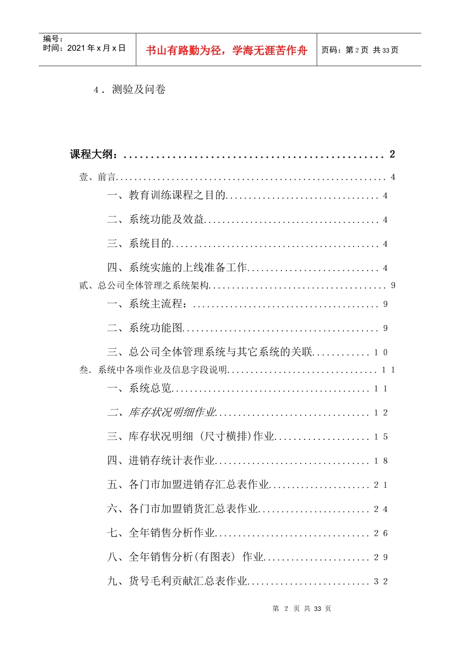 易飞服饰鞋业精品分销管理系统培训手册(doc32)_第2页