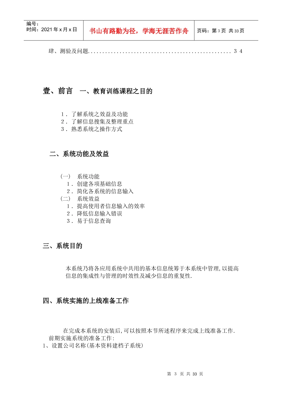 易飞服饰鞋业精品分销管理系统培训手册(doc32)_第3页
