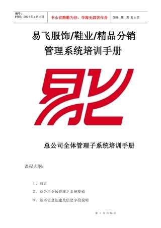 易飞服饰鞋业精品分销管理系统培训手册(doc32)