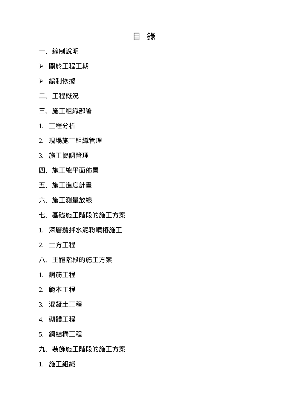 施工组织设计贸联_第1页