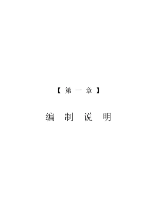 施工组织设计内容(DOC186页)