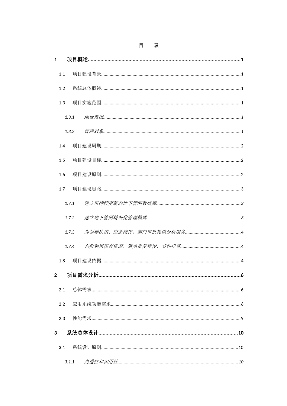 晋中市地下综合管线管理信息系统投标方案_第3页