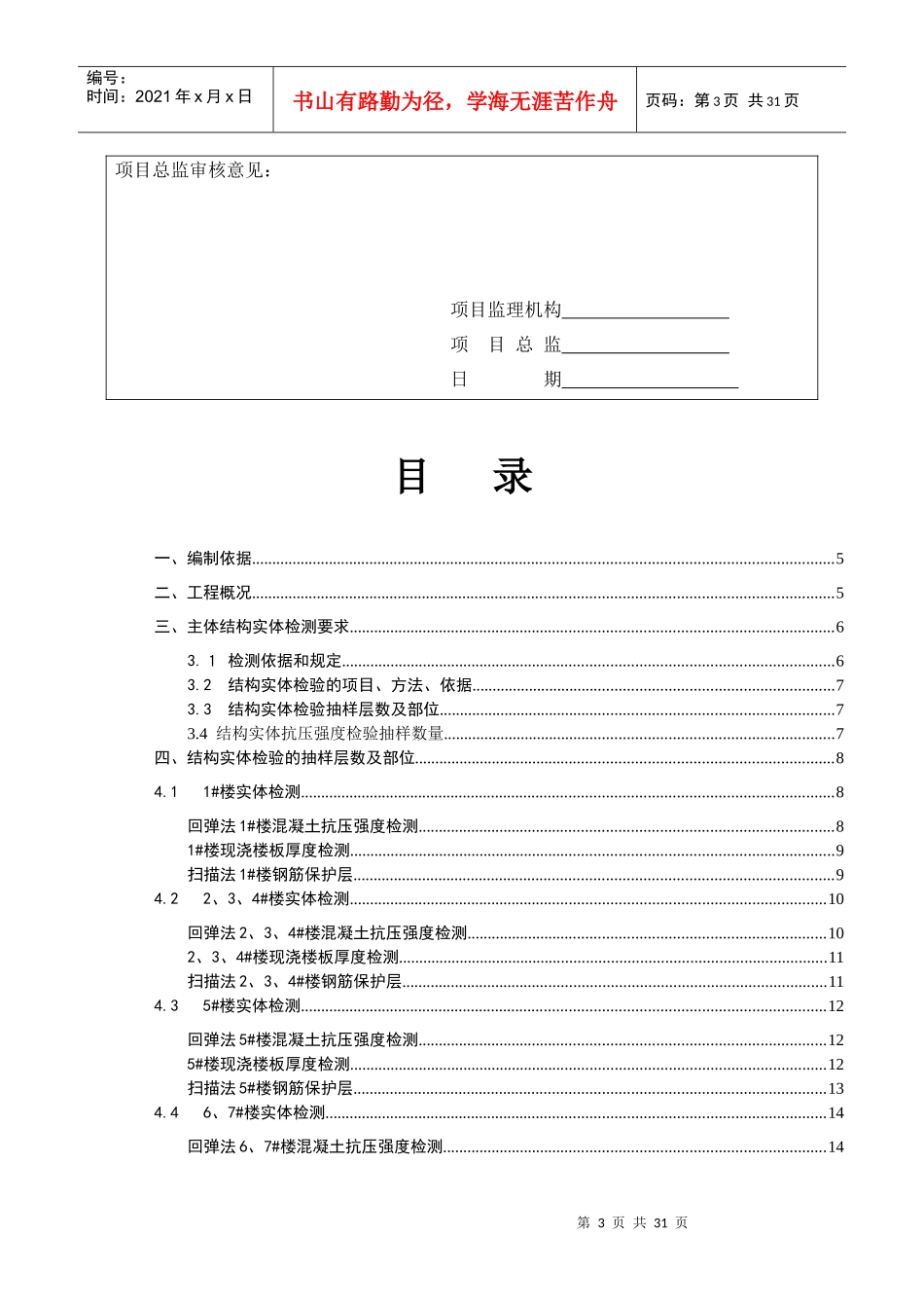 昌茂·城邦项目实体检测专项方案(稿)_第3页