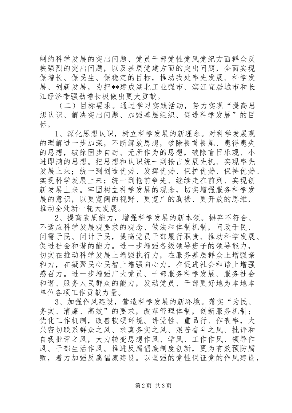 街道办事处学习实践活动《方案》(精)_第2页