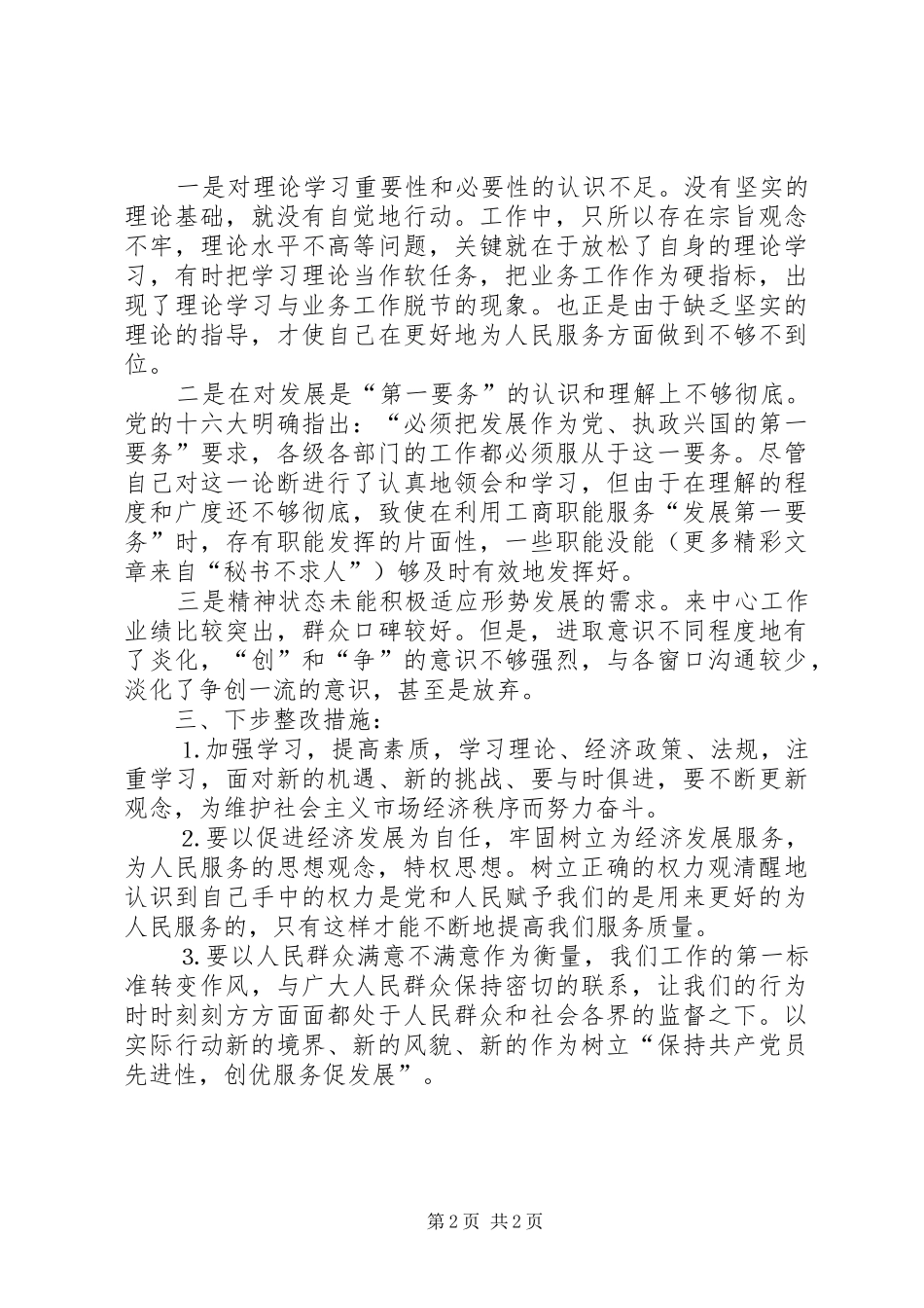 科级干部个人整改实施方案_第2页