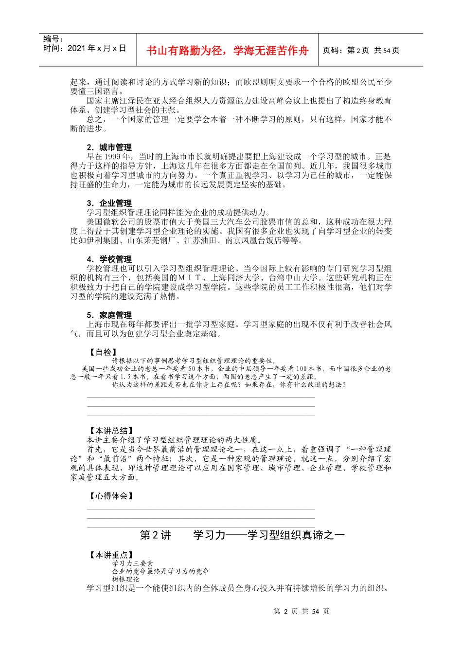 时代光华课件——如何创建学习型组织_第2页