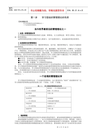 时代光华课件——如何创建学习型组织