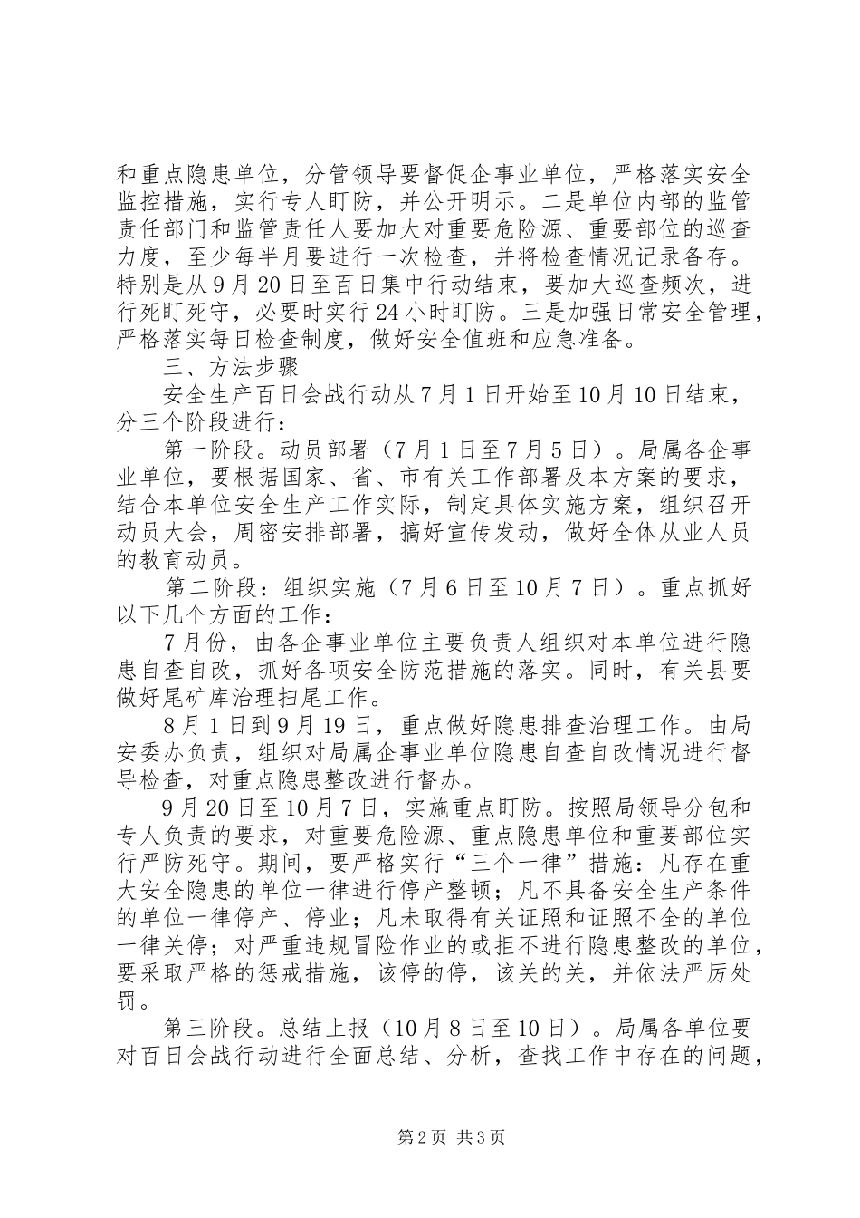 水利局保稳安全生产百日会战方案_第2页