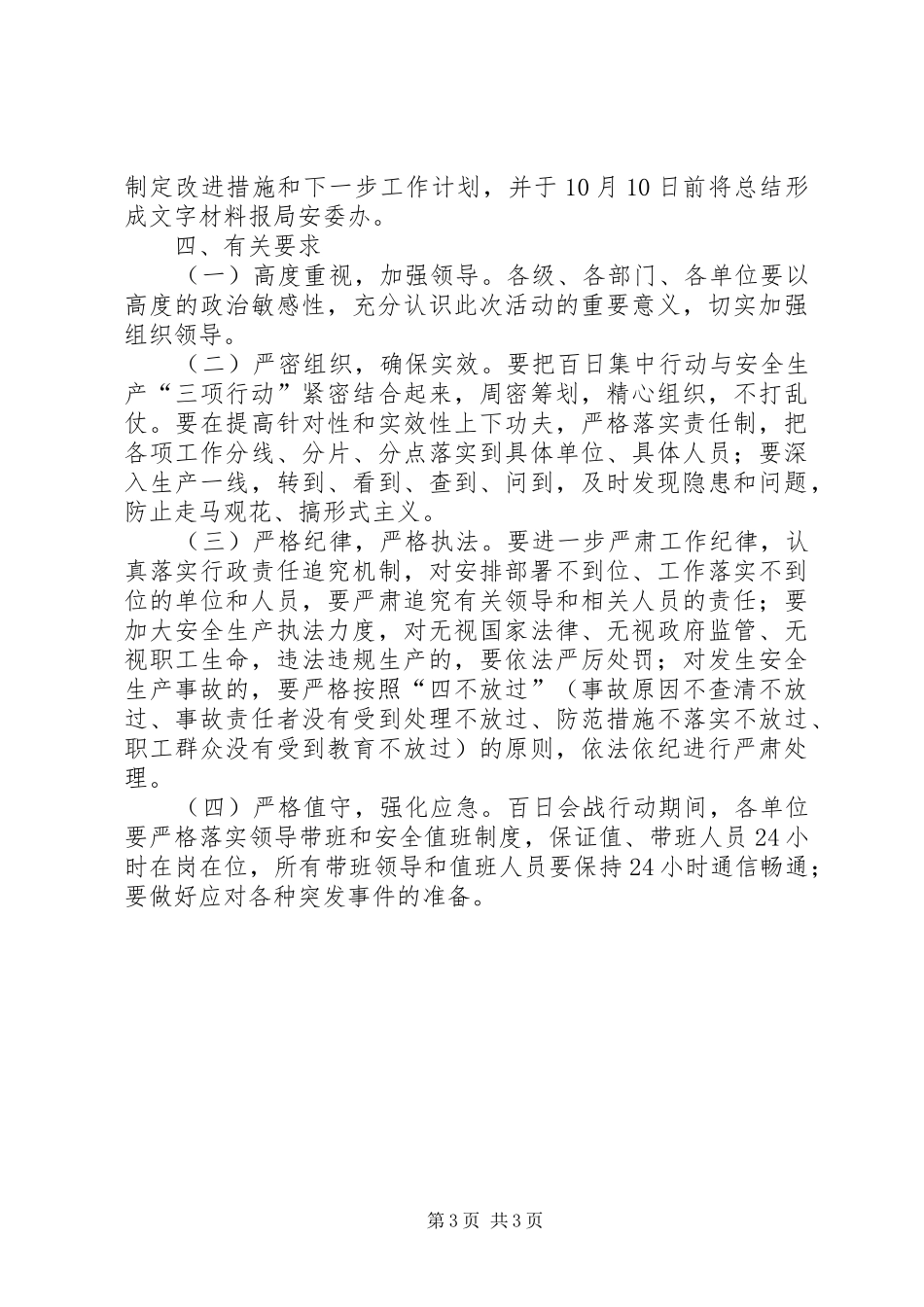 水利局保稳安全生产百日会战方案_第3页
