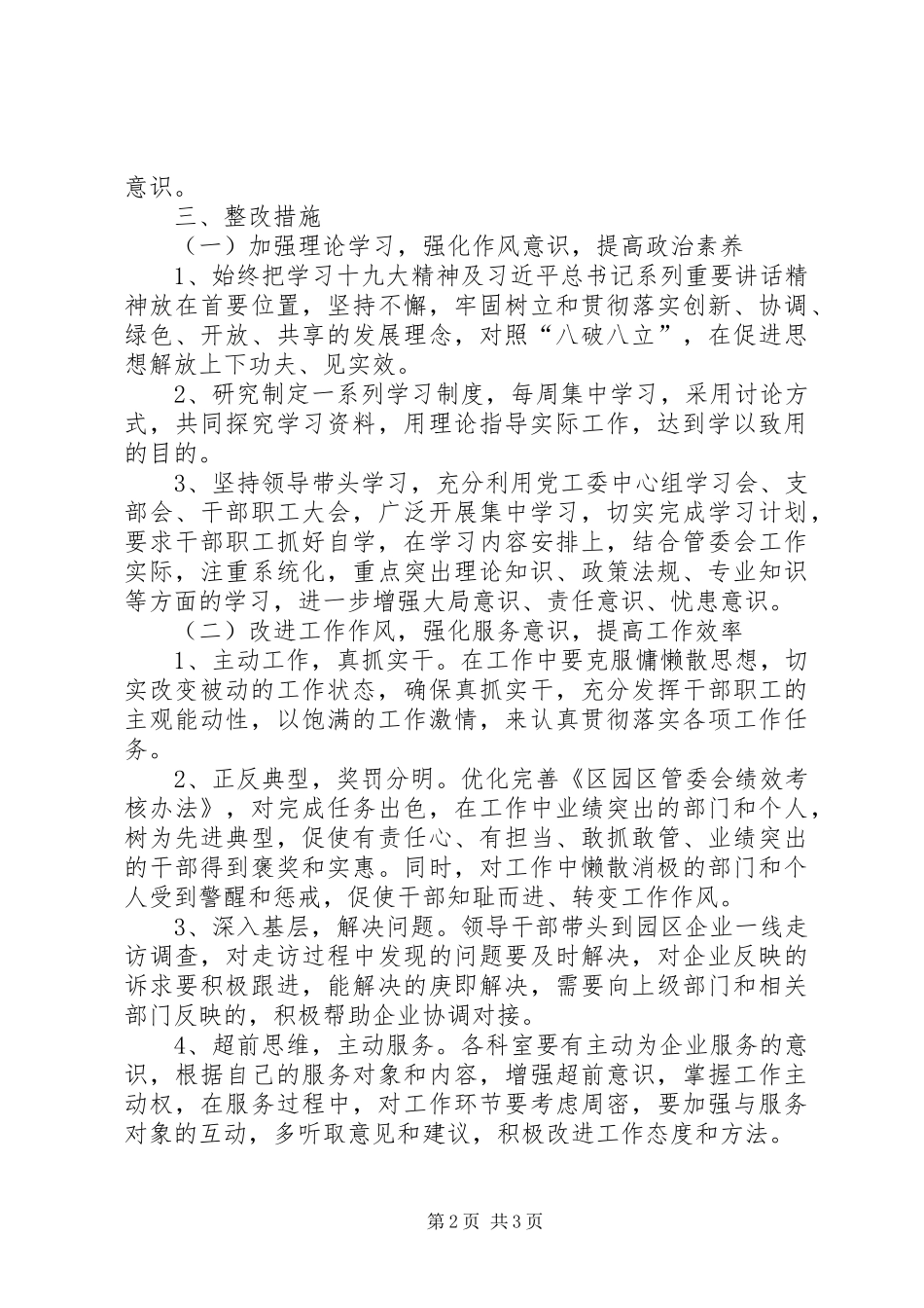 真抓实干作风整顿整改实施方案_第2页