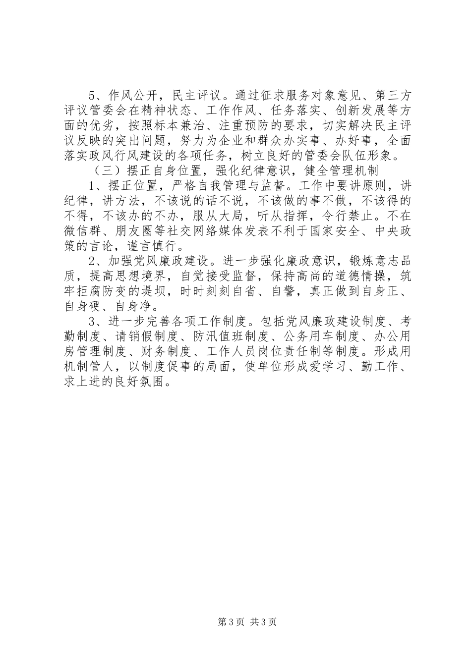 真抓实干作风整顿整改实施方案_第3页