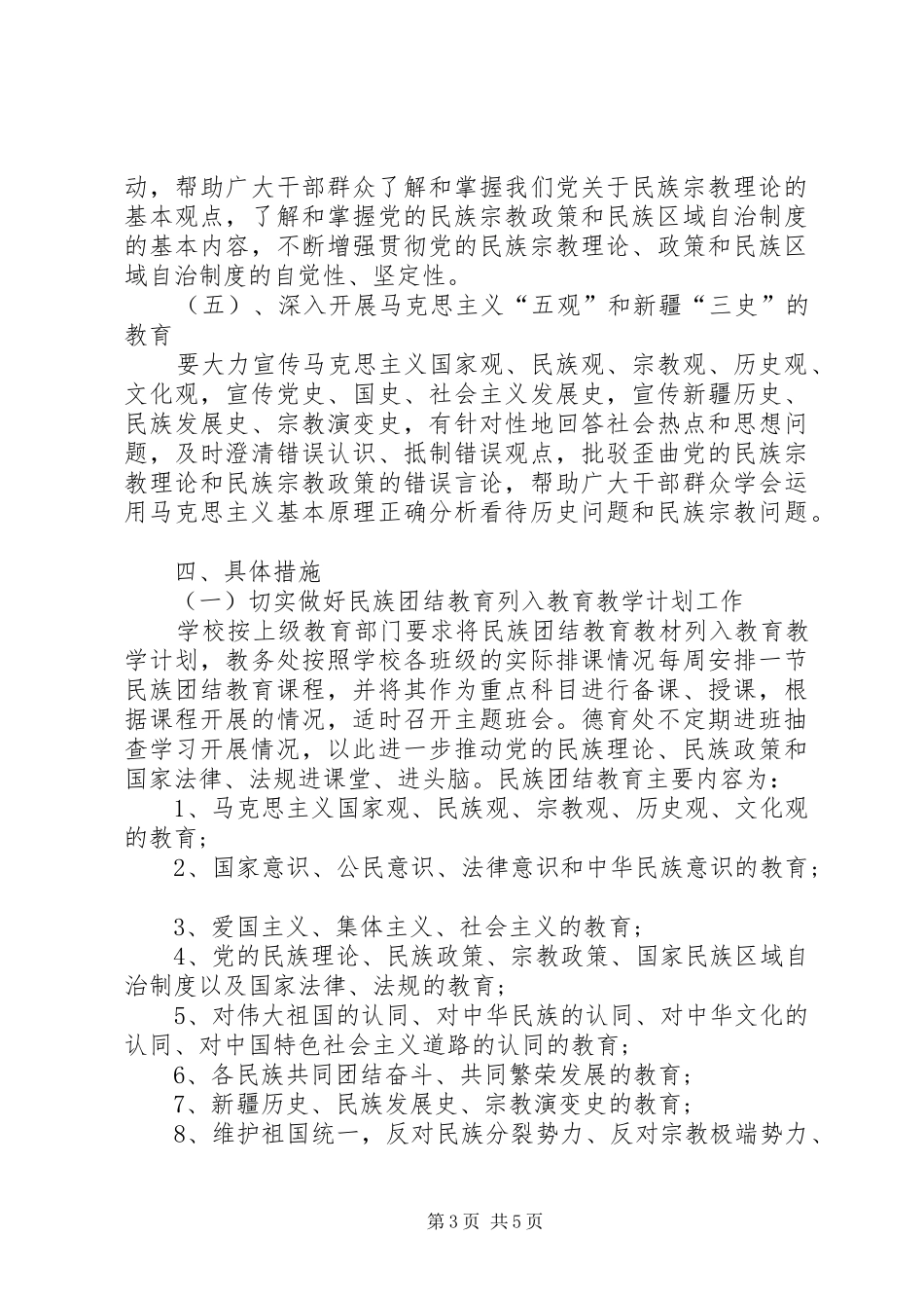 民族团结教育方案_第3页