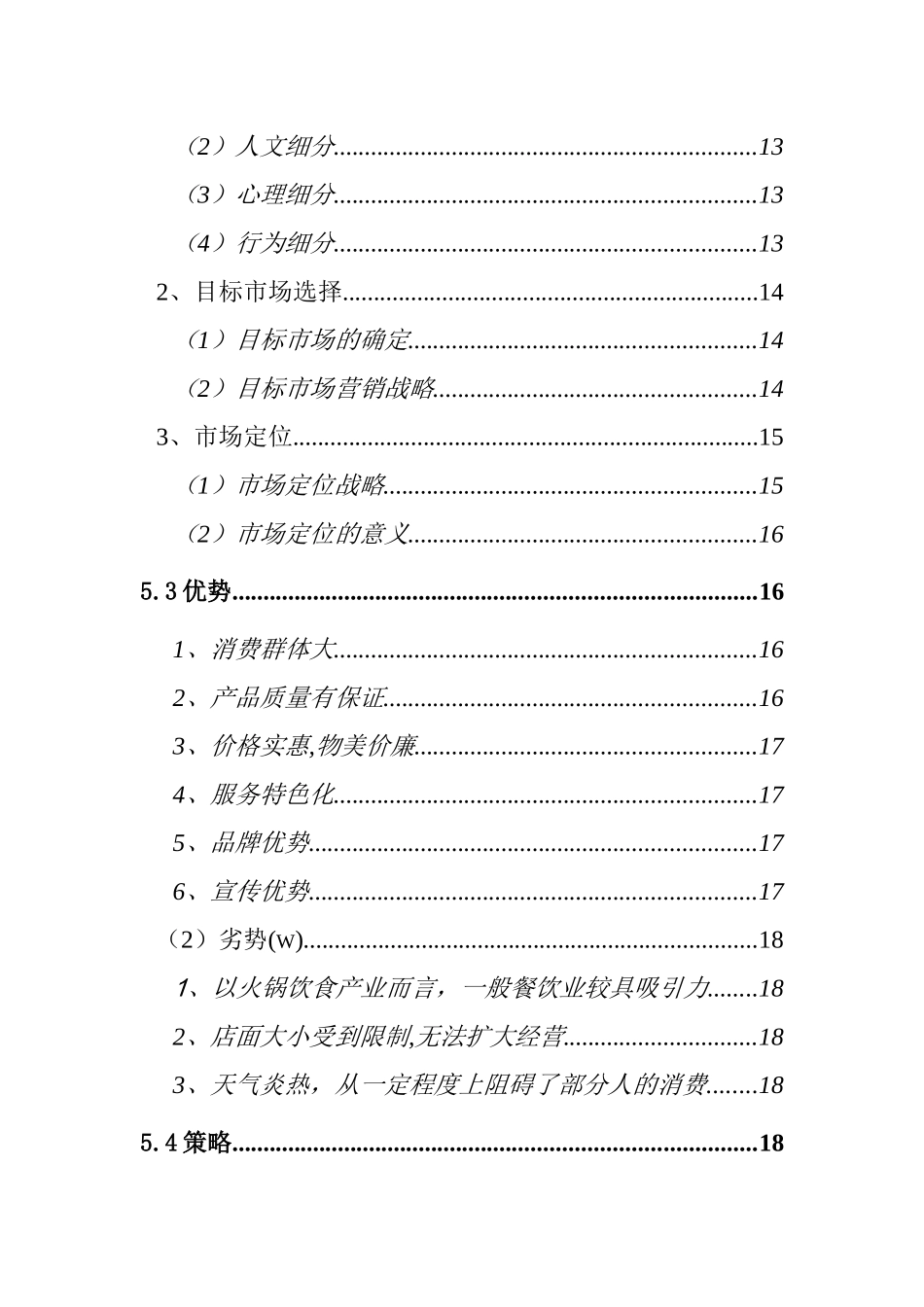 易客火锅城计划书_第3页