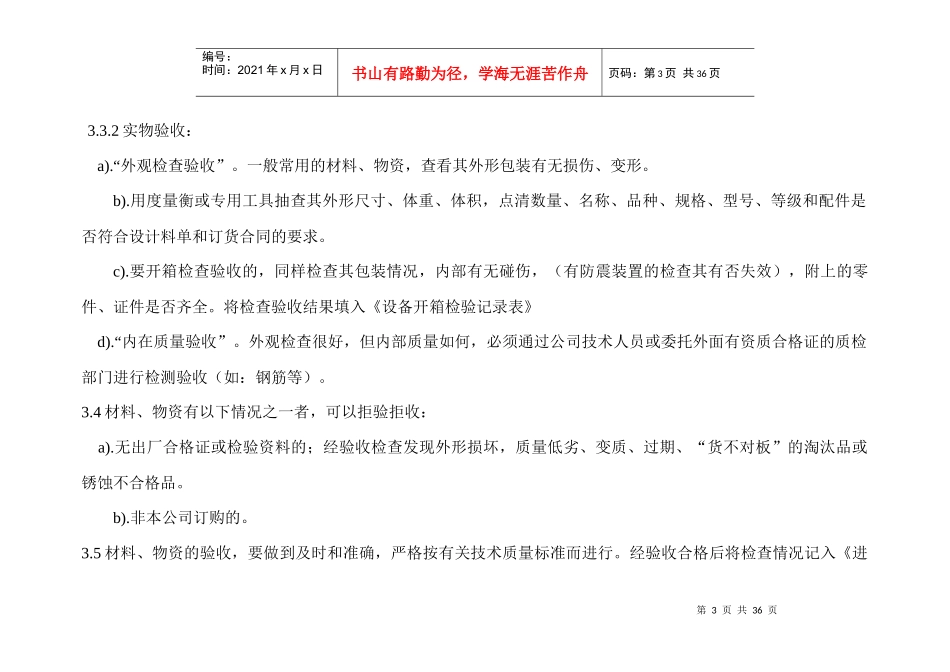 施工现场仓库_设备管理制度_第3页