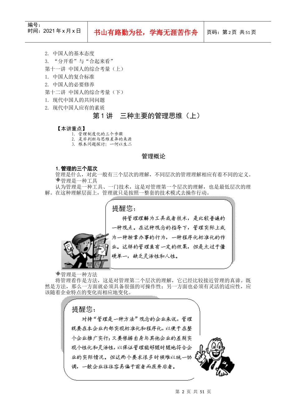 曾仕强-管理思维_第2页