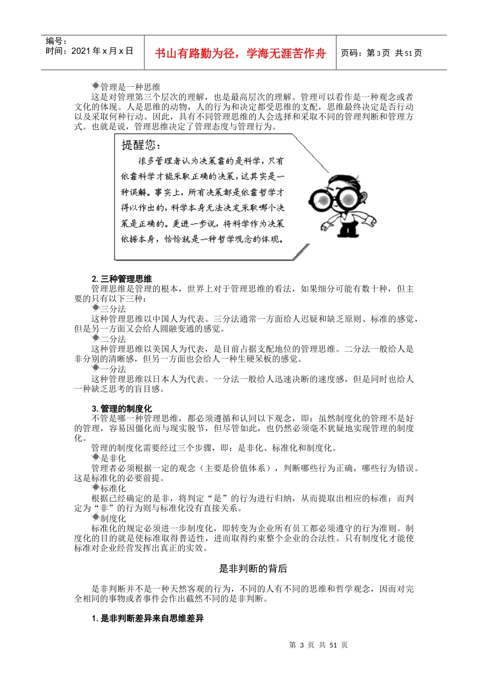 曾仕强-管理思维_第3页