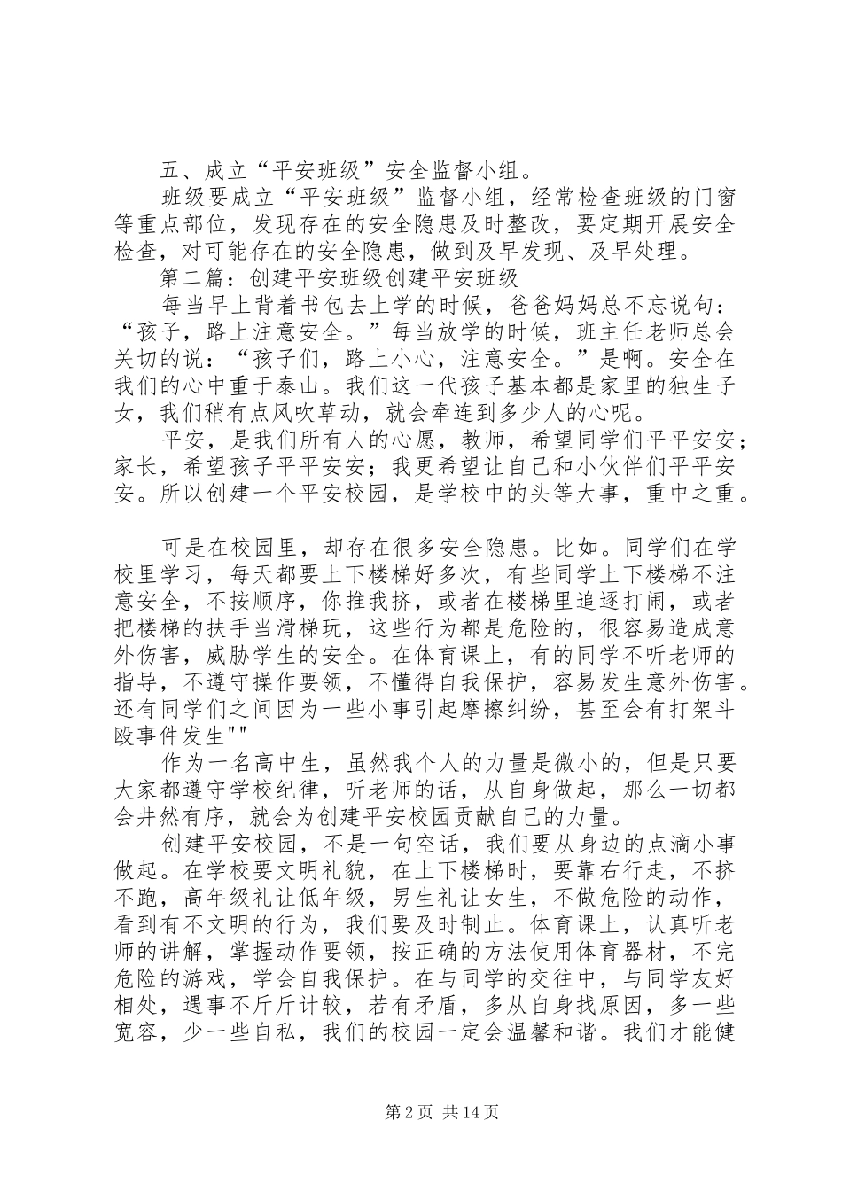 “平安班级”创建工作实施方案”_第2页