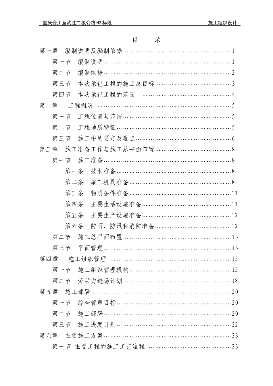 施工组织设计(合武路)_第1页