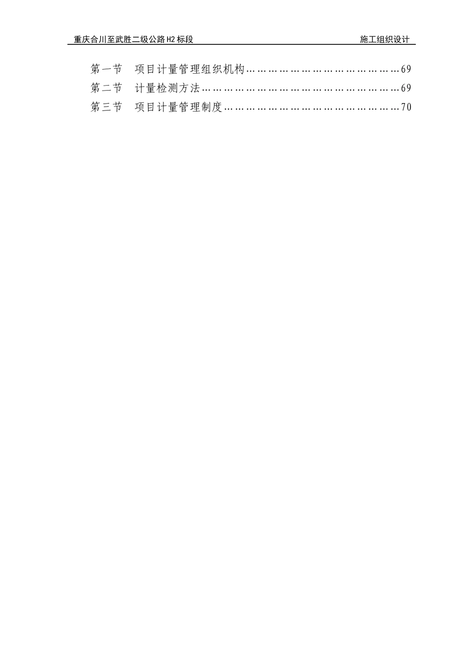 施工组织设计(合武路)_第3页