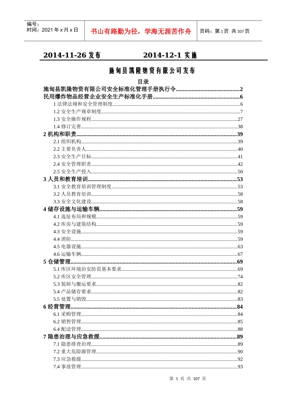 施甸县凯隆物资有限责任公司标准化手册_第2页