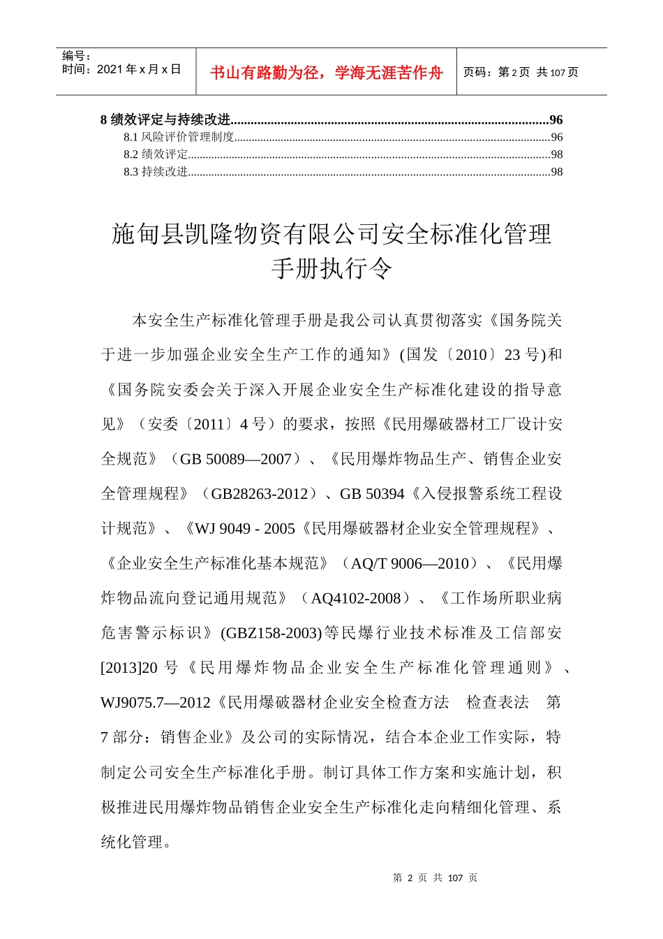 施甸县凯隆物资有限责任公司标准化手册_第3页