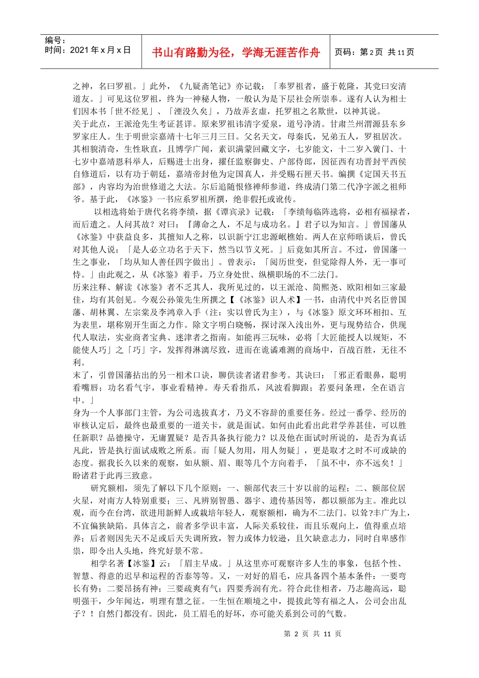 曾国藩的相人术技巧归纳_第2页