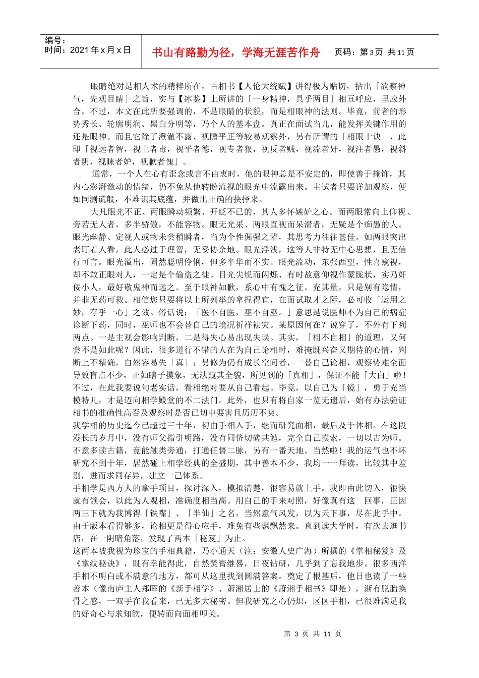 曾国藩的相人术技巧归纳_第3页